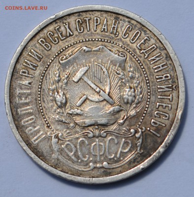 50 копеек 1921 "АГ" - 5