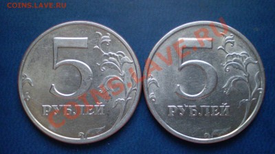 5 рублей Шт. реверса? - P1120089 (2).JPG