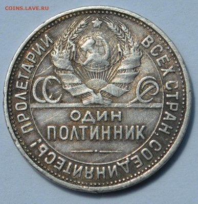 50 копеек 1927 "ПЛ" - 8