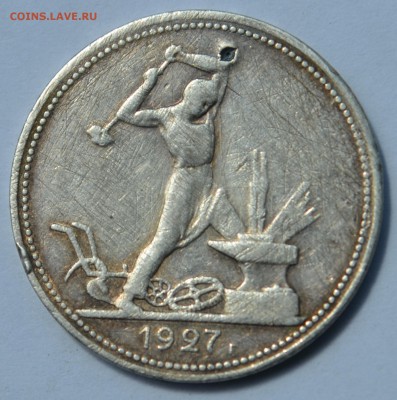 50 копеек 1927 "ПЛ" - 7