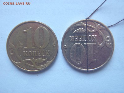 10 коп. 2010 г. Поворот на 180 градусов. - P1010194.JPG