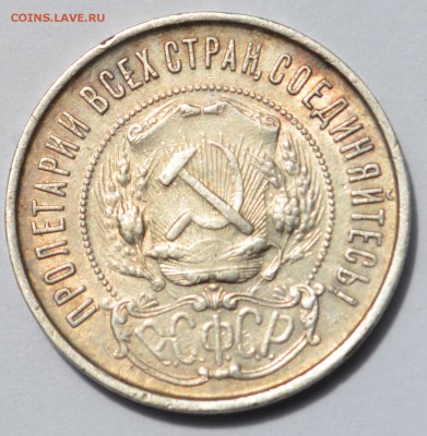 50 копеек 1922 "ПЛ" - 14
