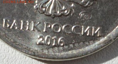 1 рубль 2016 - DSC_0035.JPG
