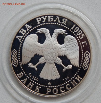 2 рубля 1995 ГЕНЕРАЛ-ФЕЛЬДМАРШАЛ КУТУЗОВ (пруф) до 23.06.17 - DSCN6844.JPG