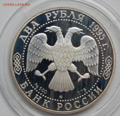 2 рубля 1995 БУНИН (пруф)до 23.06.17 - DSCN6851.JPG