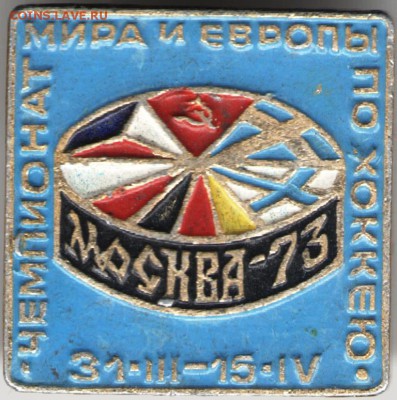 Знак. Чемпионат мира и Европы по хокк до 27.06.17 г. в 23.00 - сканы 002