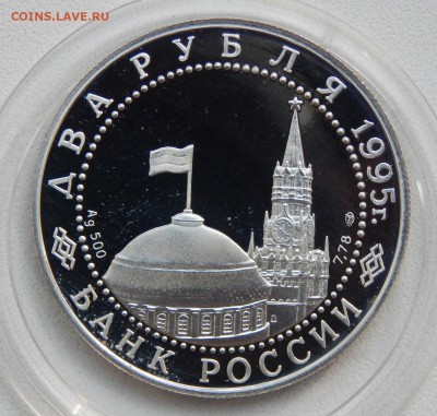 2 рубля 1995 ПАРАД ПОБЕДЫ ФЛАГИ (пруф) до 23.06.17 - DSCN6847.JPG