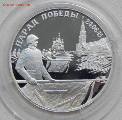2 рубля 1995 ПАРАД ПОБЕДЫ ФЛАГИ (пруф) до 23.06.17 - DSCN6846.JPG