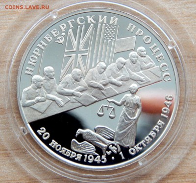 2 рубля 1995 НЮРНБЕРГСКИЙ ПРОЦЕСС (пруф) до 23.06.17 - DSCN6863.JPG
