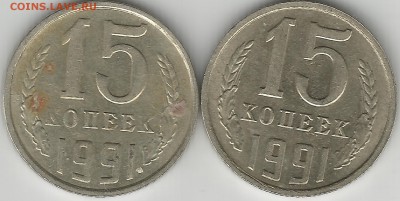15 копеек 1991 ммд - Scan0030