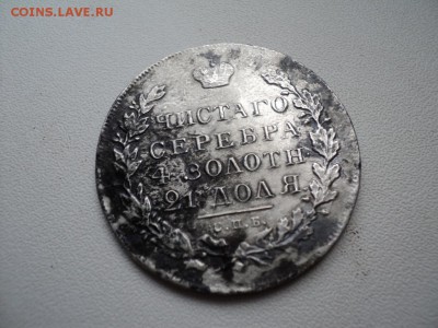 1 Рубль 1846, 1 рубль 1831  помогите определить подлинность - DSC08398.JPG