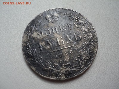 1 Рубль 1846, 1 рубль 1831  помогите определить подлинность - DSC08400.JPG