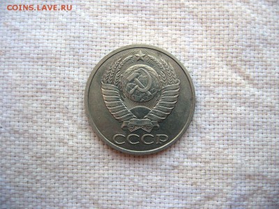 50 копеек 1990г.№1 до 24.06 в 22.00 - 3.JPG