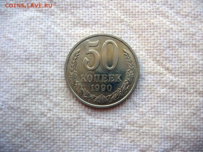 50 копеек 1990г.№5 до 24.06 в 22.00 - 1.JPG