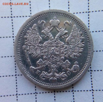 15 копеек.1883г.СПб.ДС  до 26.06.2017г.до 22-00 - IMG_20170620_074654.JPG