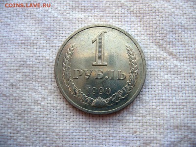 1 рубль 1990г.№2 до 24.06 в 22.00 - 2.JPG