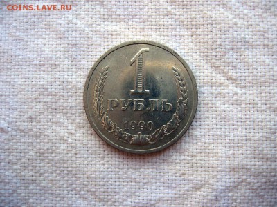 1 рубль 1990г.№2 до 24.06 в 22.00 - 1.JPG