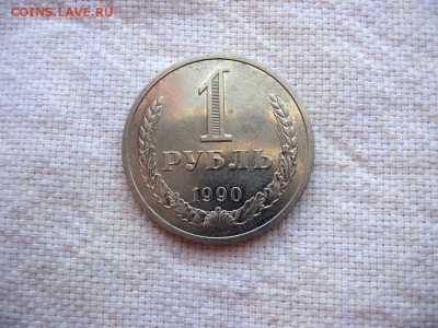 1 рубль 1990г.№3 до 24.06 в 22.00 - 2.JPG