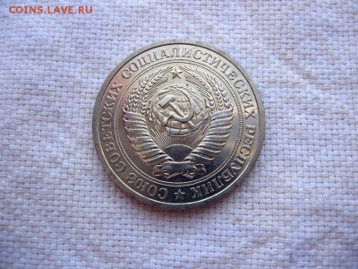 1 рубль 1976г. до 24.06 в 22.00 - 4.JPG