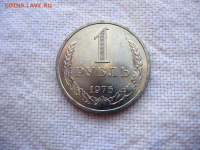 1 рубль 1976г. до 24.06 в 22.00 - 2.JPG