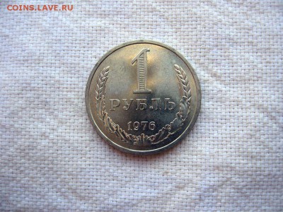 1 рубль 1976г. до 24.06 в 22.00 - 1.JPG