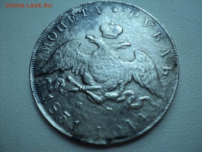 1 Рубль 1846, 1 рубль 1831  помогите определить подлинность - DSC08404.JPG