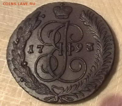5 копеек 1793 года, АМ  до 24.06.17 22:00 по Москве - 1