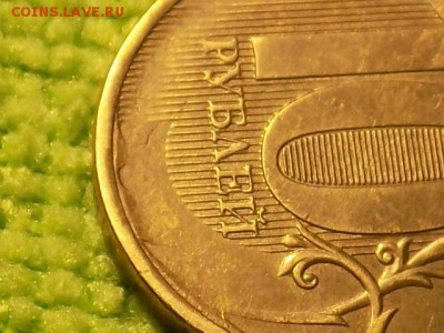 10 рублей ---БЕЗ ГОДА ВЫПУСКА----- - RSCN5673.JPG