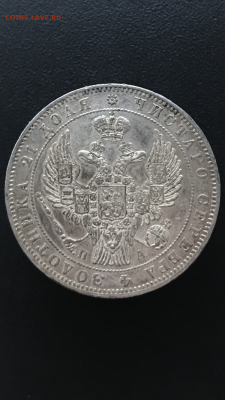 Рубль 1846 год оценка - IMG_9758.PNG