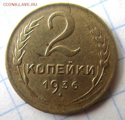 3 копейки 1933 года. С рубля! - IMG_4867.JPG