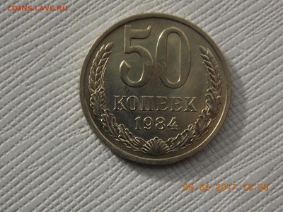 50 Копеек 1984(мешковые) - 2017-04-09 16-53-12.JPG