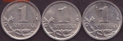 вопрос по 1 копейке 2006 м шт.1.2 - IMG_0001