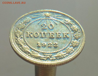 20 коп 1922 г. оценка - IMG_20170621_194626
