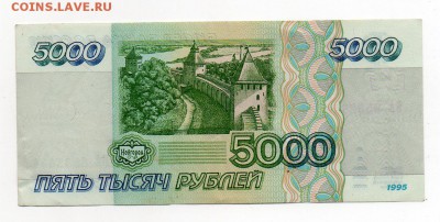5000р.1995г. до 26.06.2017 22.00мск - img297