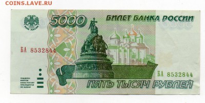 5000р.1995г. до 26.06.2017 22.00мск - img296