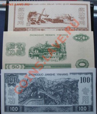 Китай, индустриальные боны, №3, до 22.02 в 21-00 мск - б кит 3а