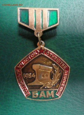 Знаки с груди БАМовца - DSC03453.JPG