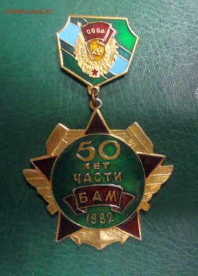 Знаки с груди БАМовца - DSC03458.JPG
