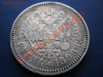 РУБЛЬ 1898 г. (АГ) до 24 февраля____________22-00___________ - 14.4