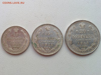 10, 15, 20 копеек 1914года - IMG_20170621_211314