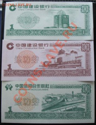 Китай, индустриальные боны, №5, до 22.02 в 21-00 мск - б кит 5