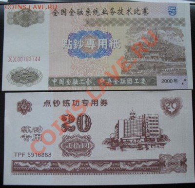Китай, индустриальные боны, №6, до 22.02 в 21-00 мск - б кит 6
