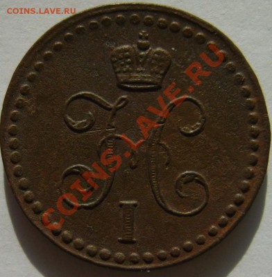 2 коп. 1840 ЕМ,42 ЕМ,СМ,СПМ до 23.02 в 22:00 по Москве - S8303120.JPG
