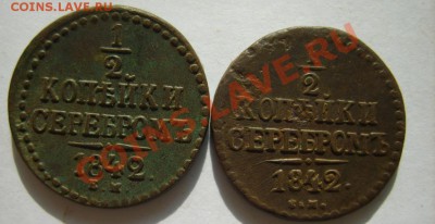 2 коп. 1840 ЕМ,42 ЕМ,СМ,СПМ до 23.02 в 22:00 по Москве - S8303123.JPG