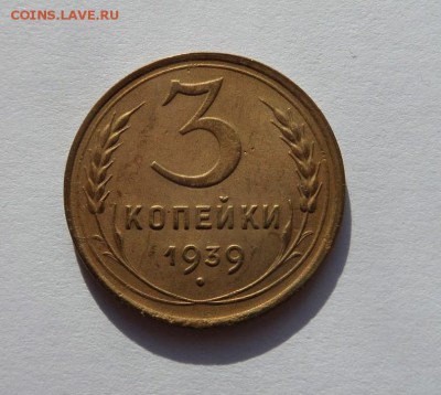 3 копейки 1939 до 21:30 22.06.2017 - SAM_4147.JPG