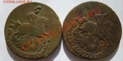 2 коп. 1763 ММ,68 ЕМ,77 ЕМ до 24.02 в 22:00 по Москве - S8303132.JPG