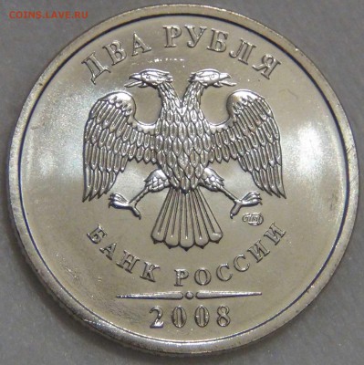 2 рубля 2008 спмд UNC до 25.06.17 (вс. 22-30) - DSC02300.JPG