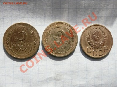 3 копейки 1929 1935 1940 - 10