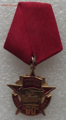 награды КПРФ и др.,много,фикс.цена,до 23.06,в 22.00мск - 113.JPG