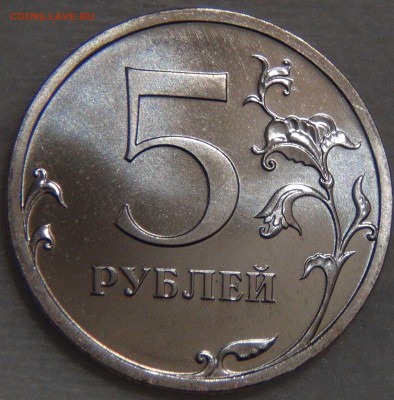 5 рублей 2008 спмд UNC ЯРКАЯ до 25.06.17 (вс. 22-30) - DSC09382.JPG